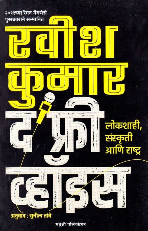 The Free Voice द फ्री व्हॉईस by Ravish Kumar