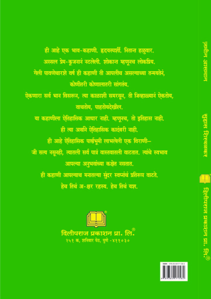 जमीन-अस्मान image 1