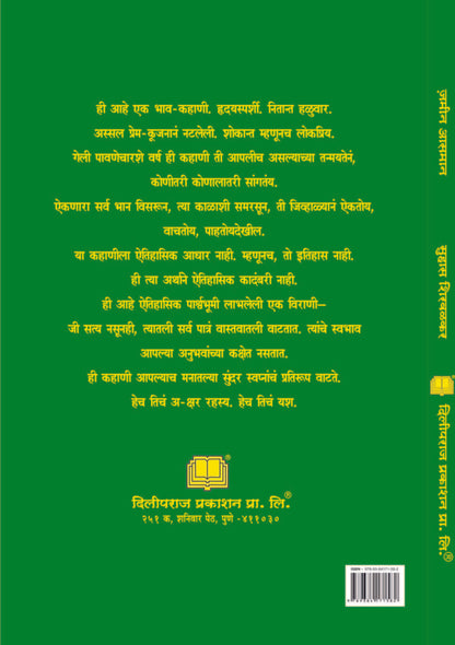 जमीन-अस्मान image 1