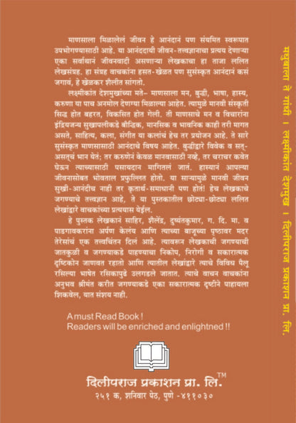 मधुबाला ते गांधी image 1