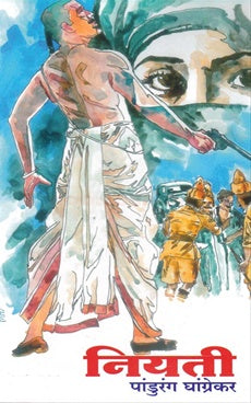 Niyatee नियती by Pandurang Ghangrekar