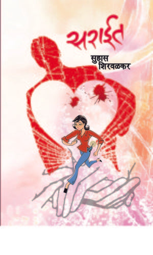 Yaa Sam Haa By Sadanand More