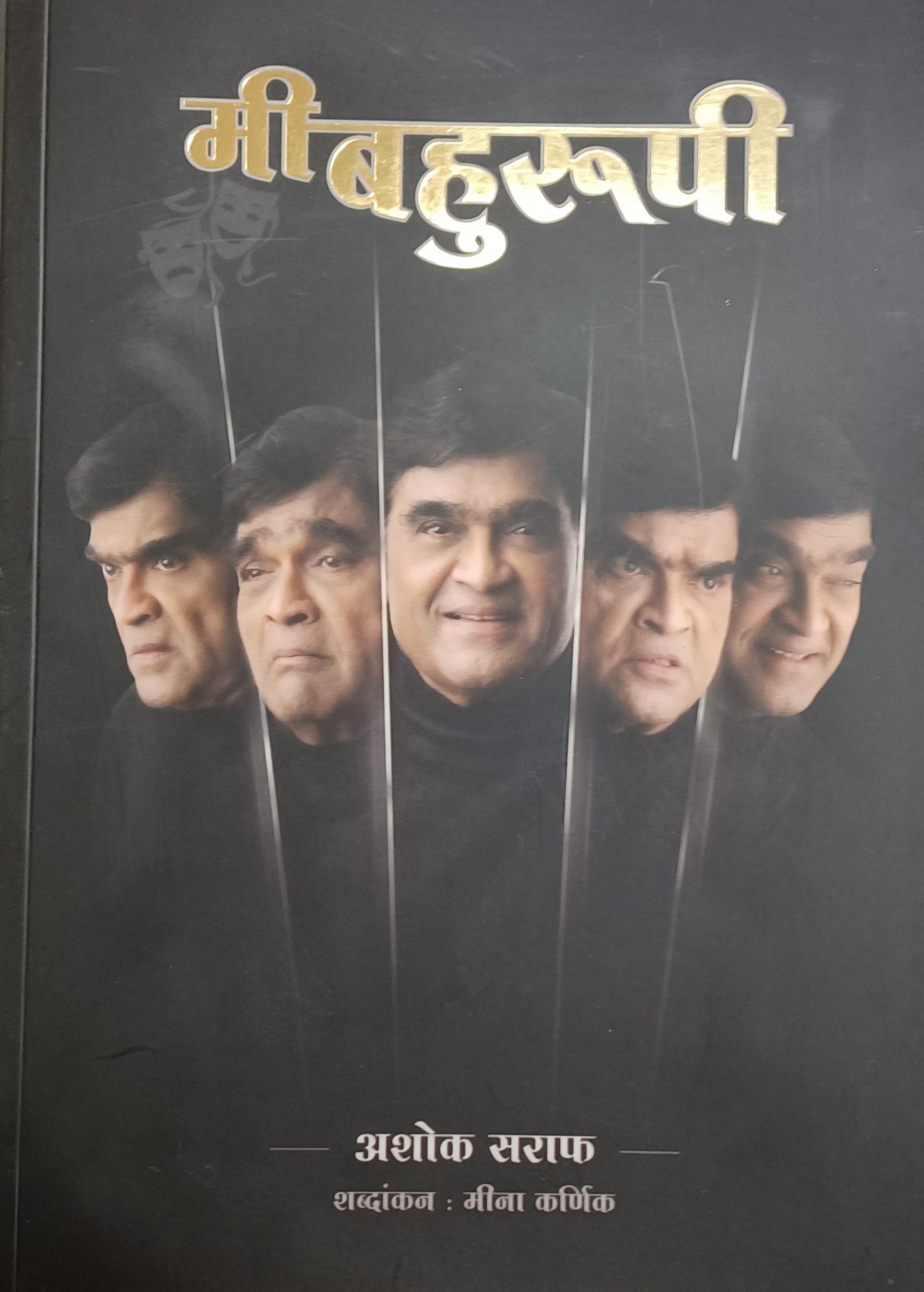 Matiche Mama Avaghe Jivan By Kristin Kimball Translated By Medha Marathe