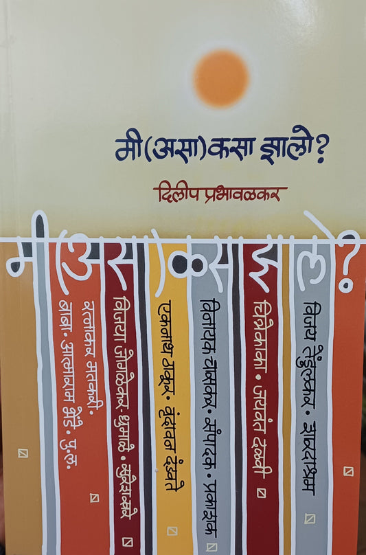 Jadumantar Choo Ani Itar Katha By Shankar Sarda