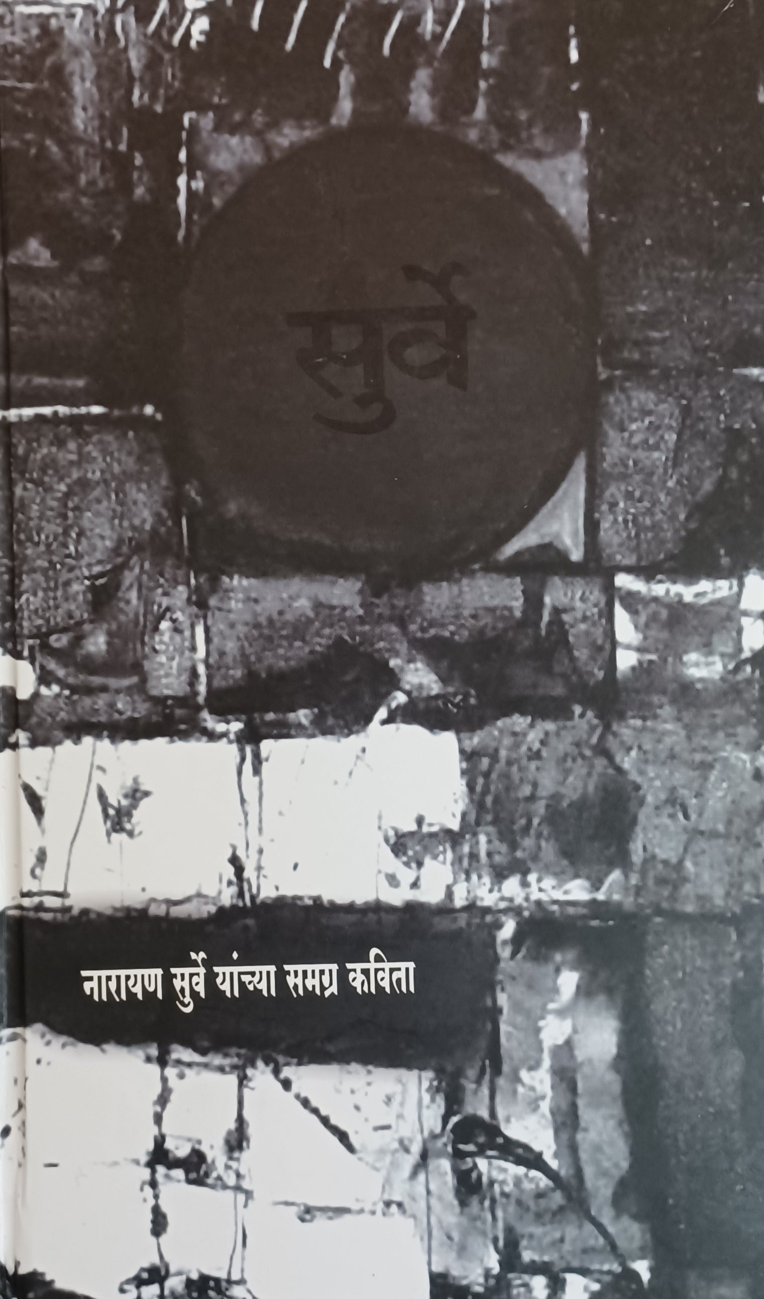 Chala Janun Gheu Ya Tanav Va Raag Translated By Shubhada Gogate