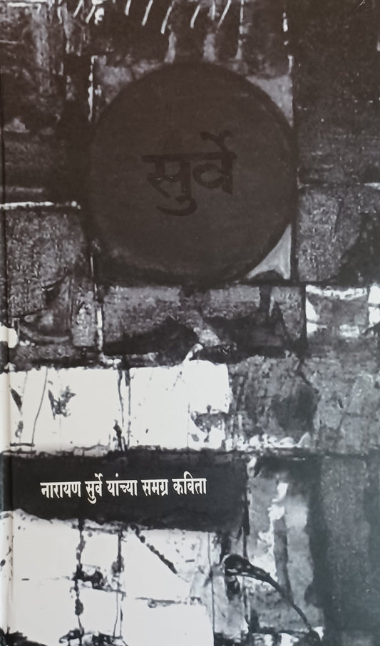 Chala Janun Gheu Ya Tanav Va Raag Translated By Shubhada Gogate