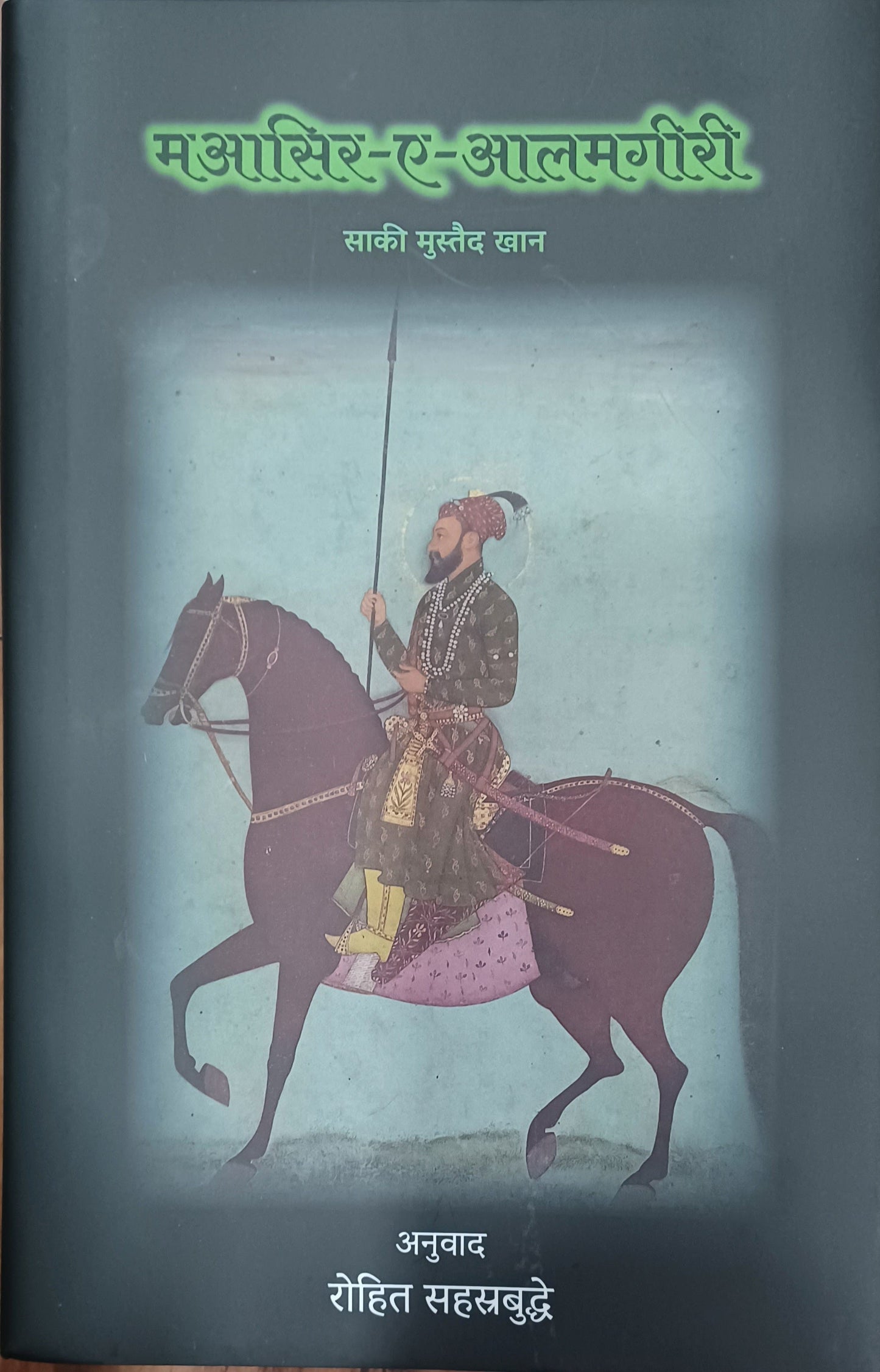 Maasir E Alamgiri