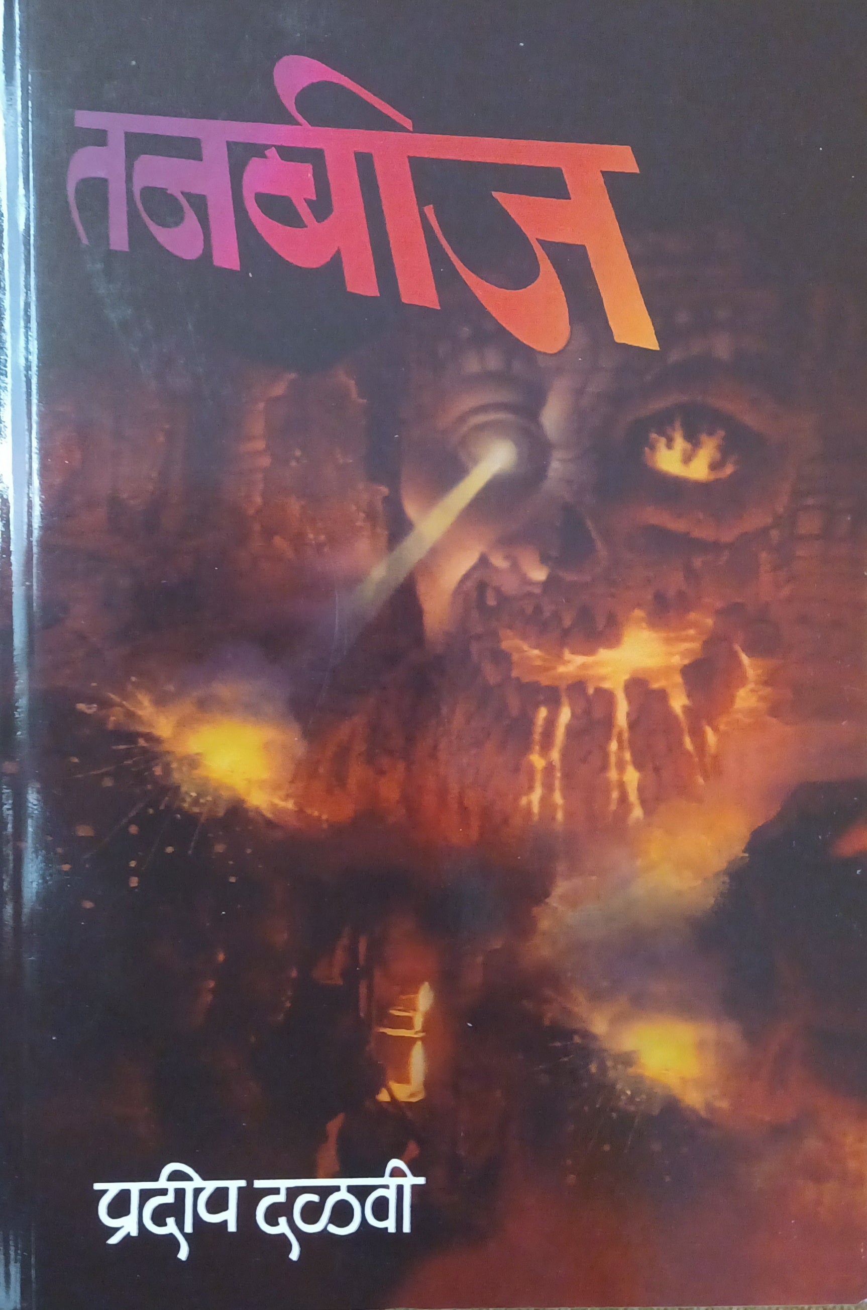 Savaiche Gulam By Dr. Rajendra Barve