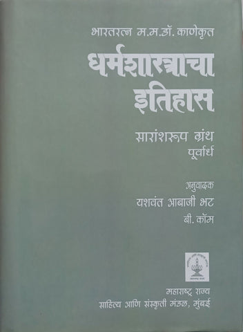 Sir Vishweshwarayya By Mukund Dharashivkar