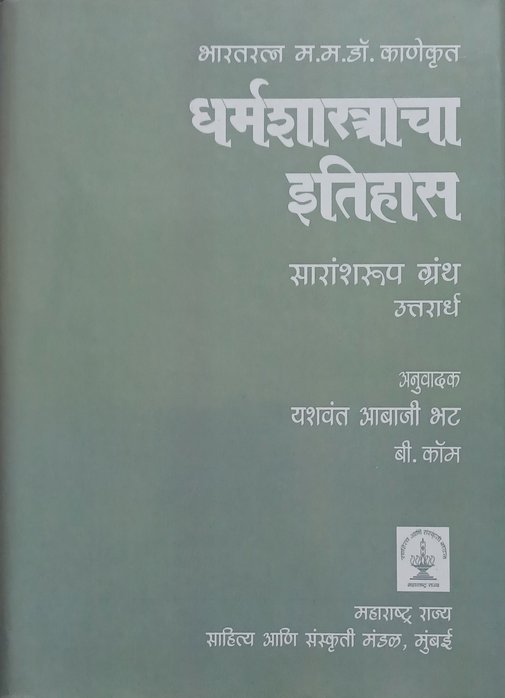 Nagnasatya By Mukta Manohar