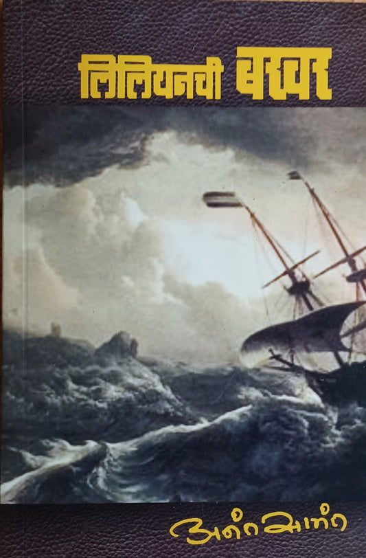Duheri Shap By Kausalya Baisantri Translated By Uma Dadegavkar