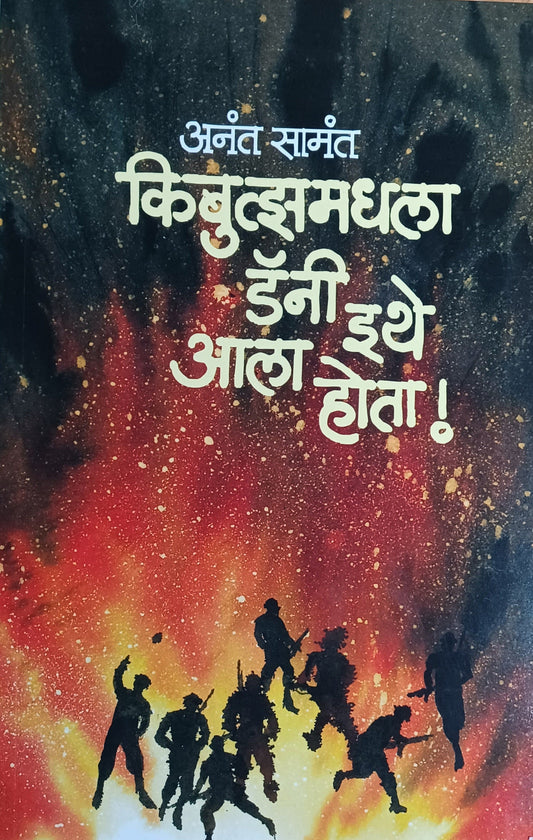 Uttung bhag 1 v 2 उत्तुंग भाग १ व २

By Sudhir Gadgil  सुधीर गाडगीळ