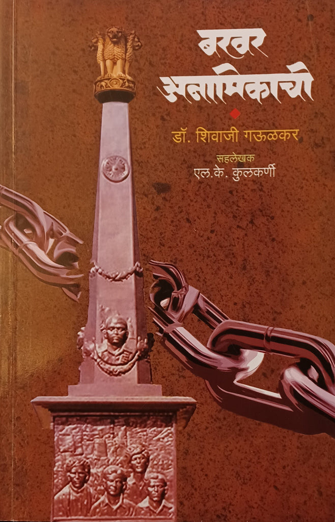 Nirakar By Suhas Shirvalkar