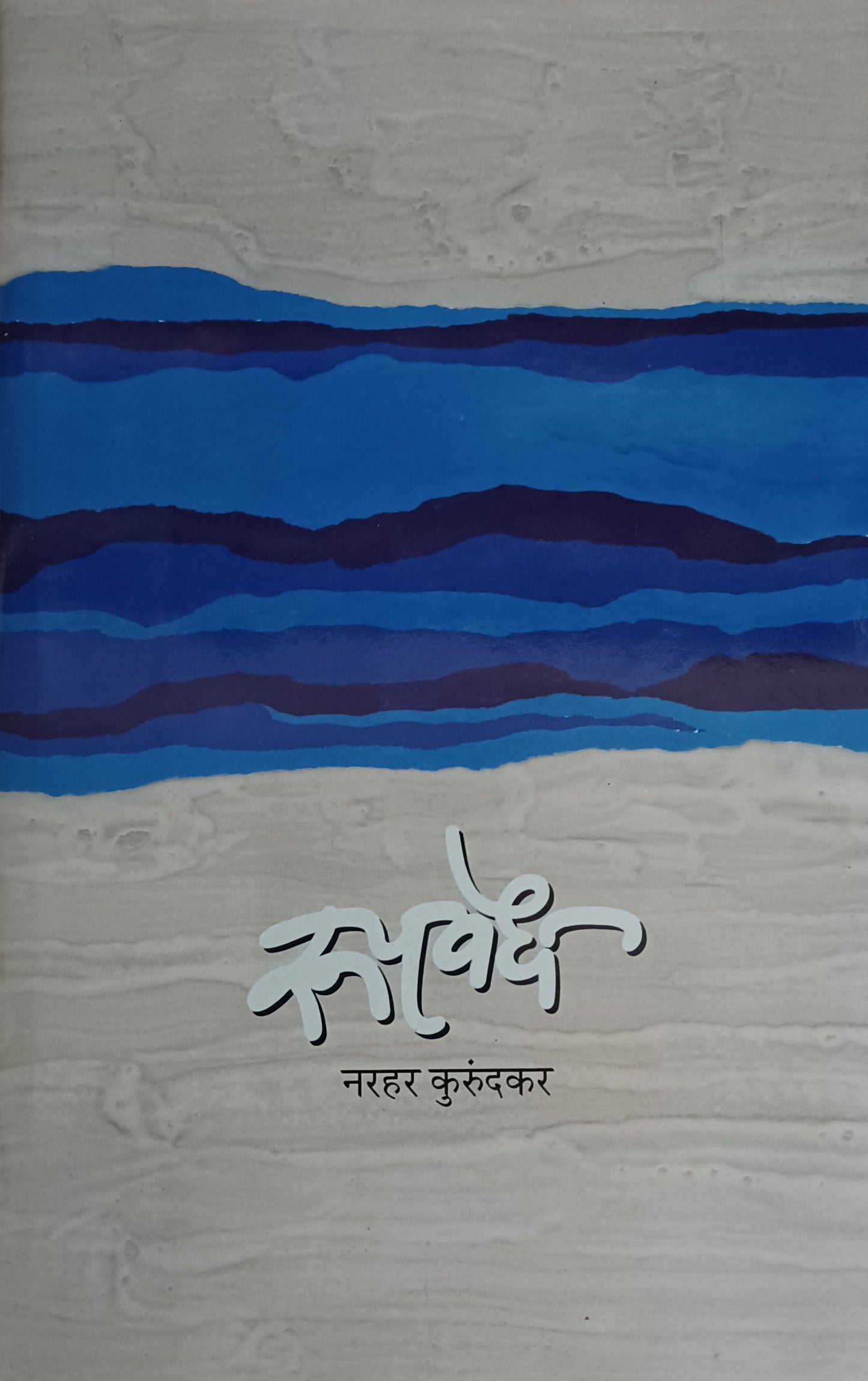 Ek Hoti Begum By Baba Kadam