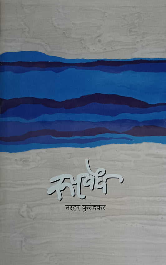 Ek Hoti Begum By Baba Kadam