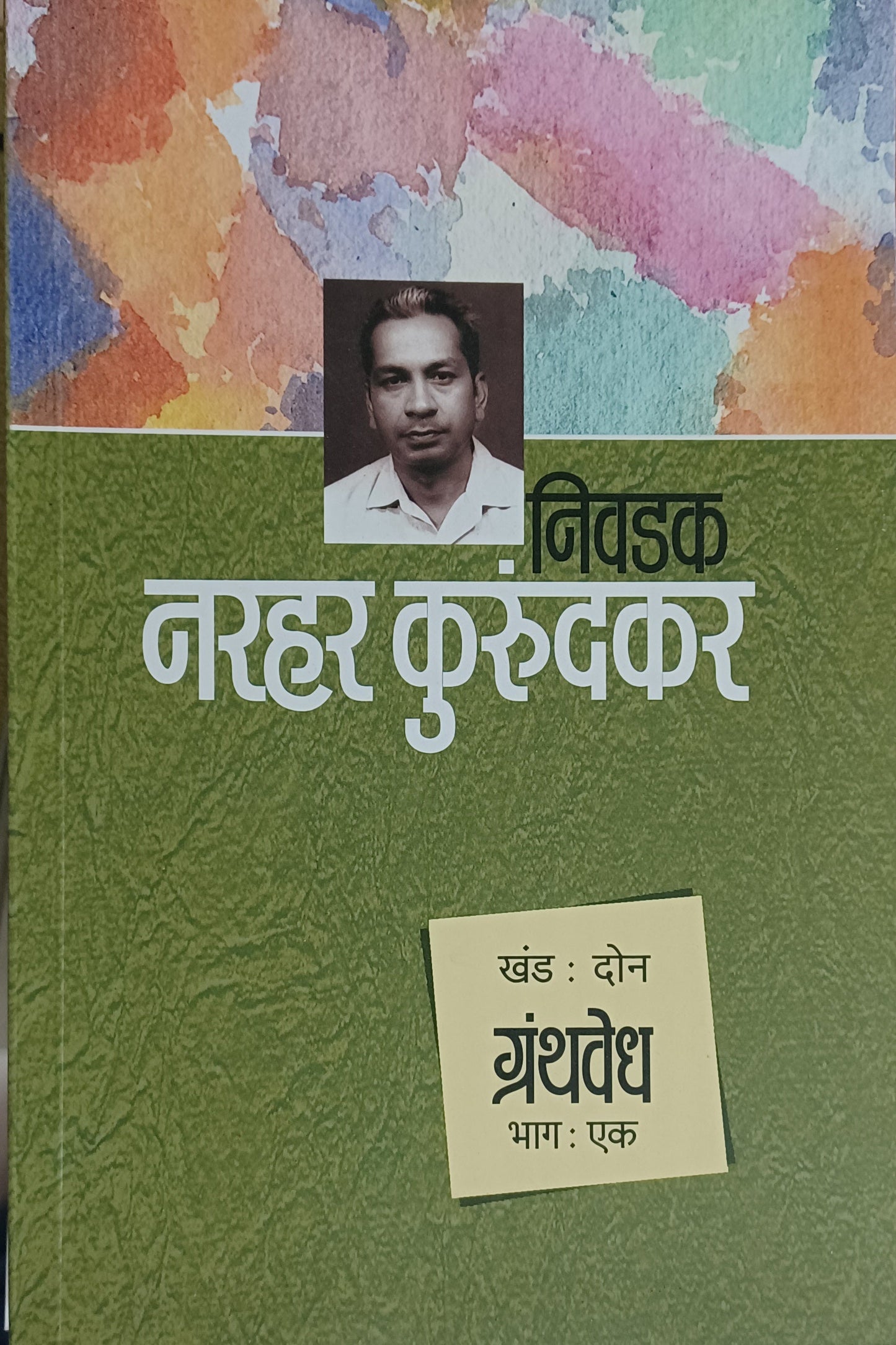 Insaaf By Baba Kadam