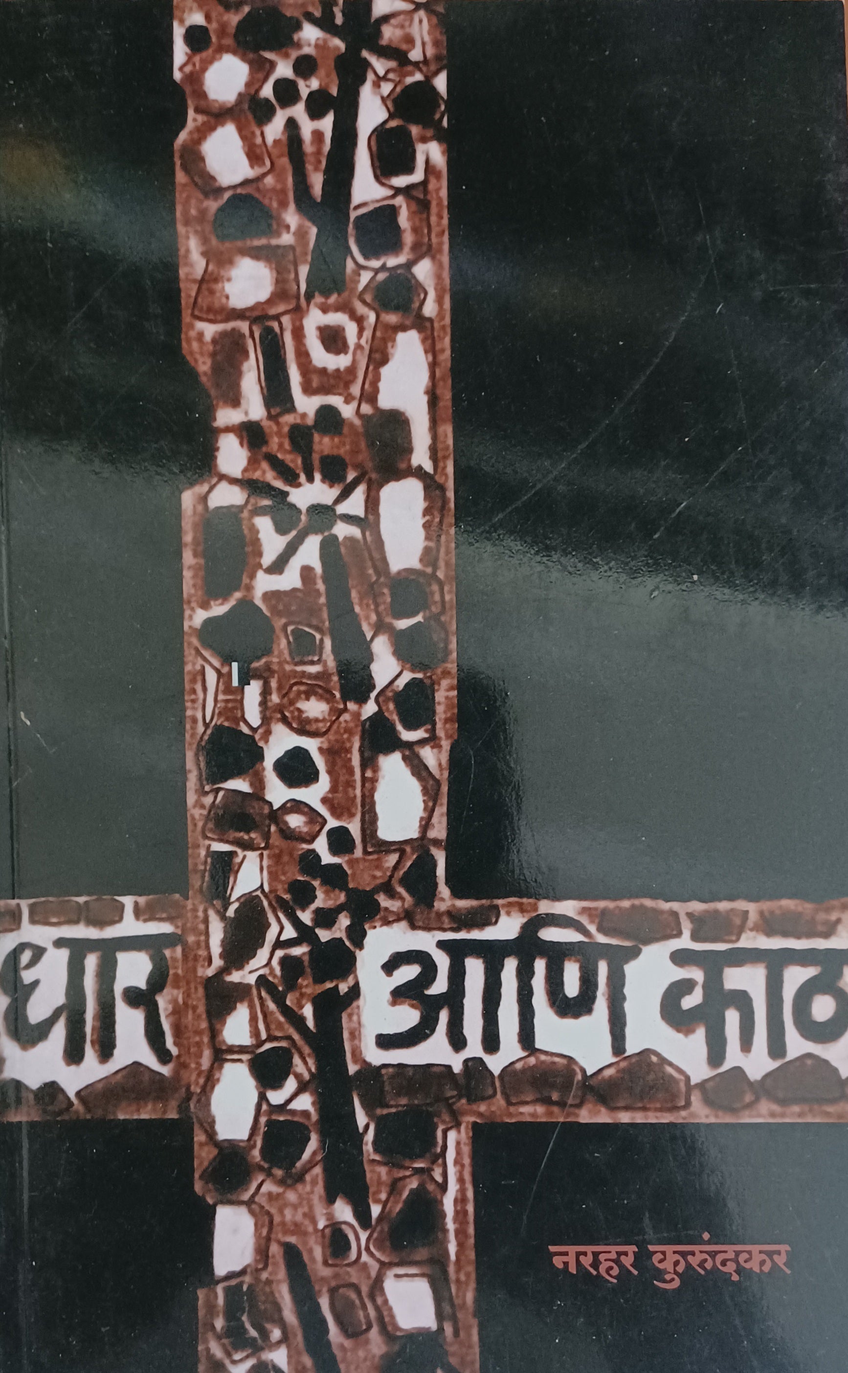 Chinar By Baba Kadam