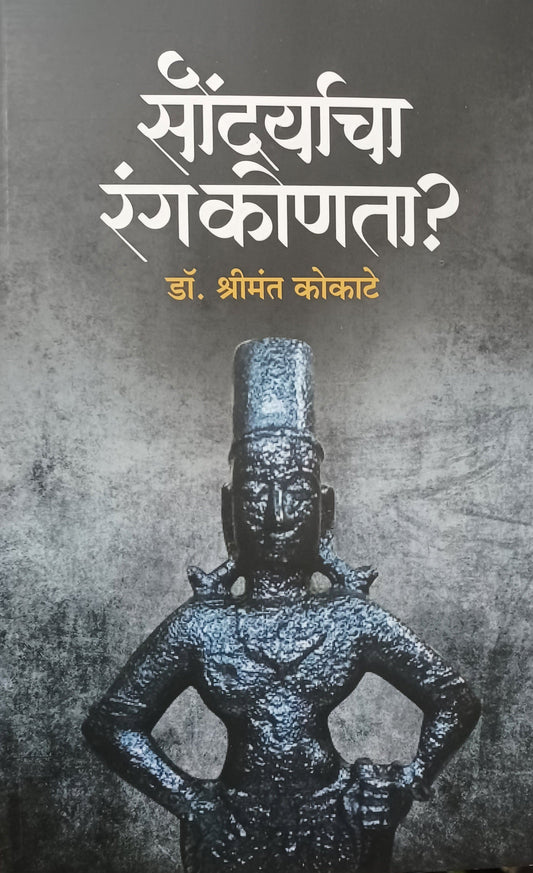 Eiffel | आयफेल By Satyajeet Salave | सत्यजीत साळवे