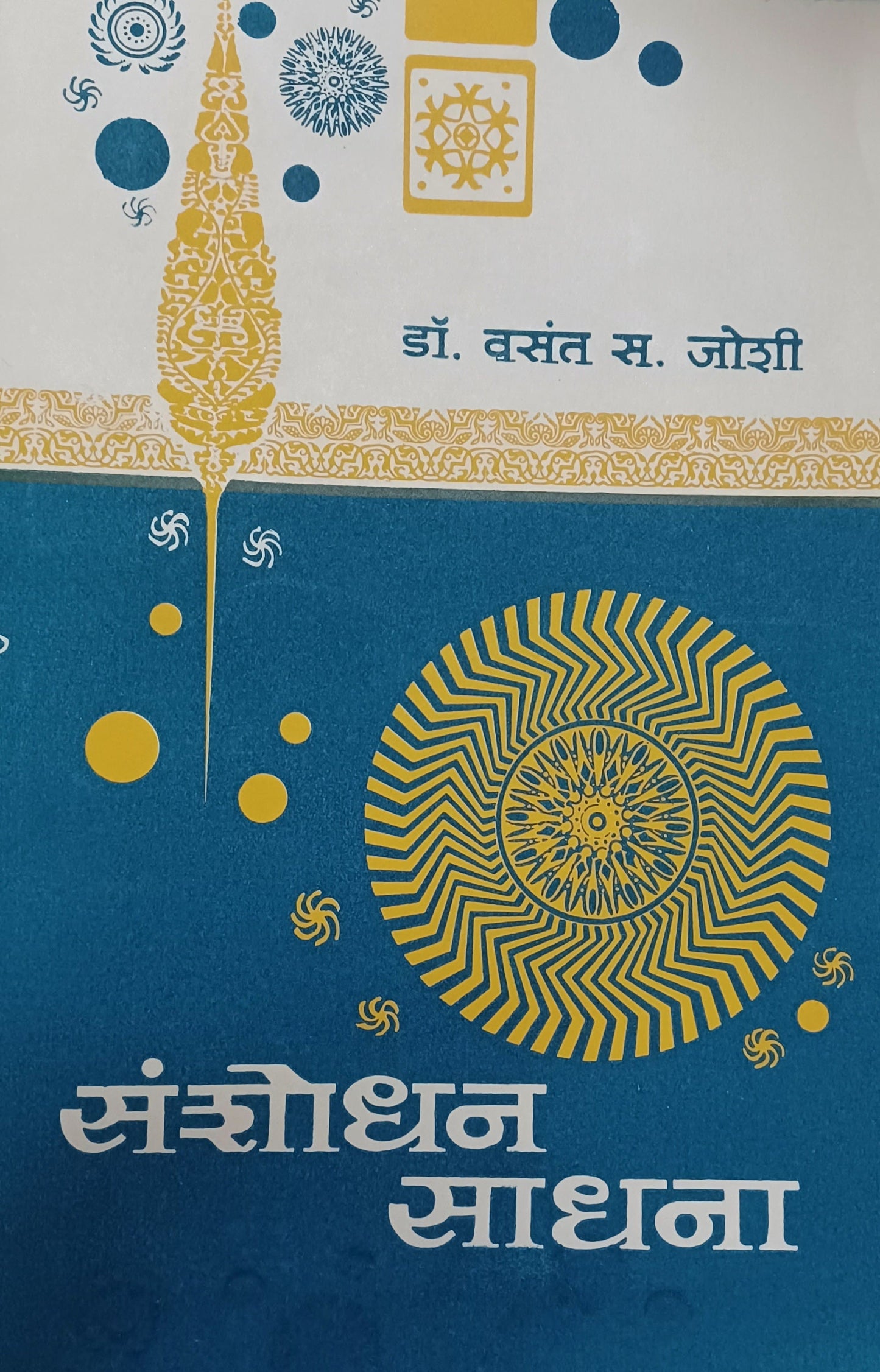 Samantar Rangabhumi | समांतर रंगभूमी By Madhav Vaze