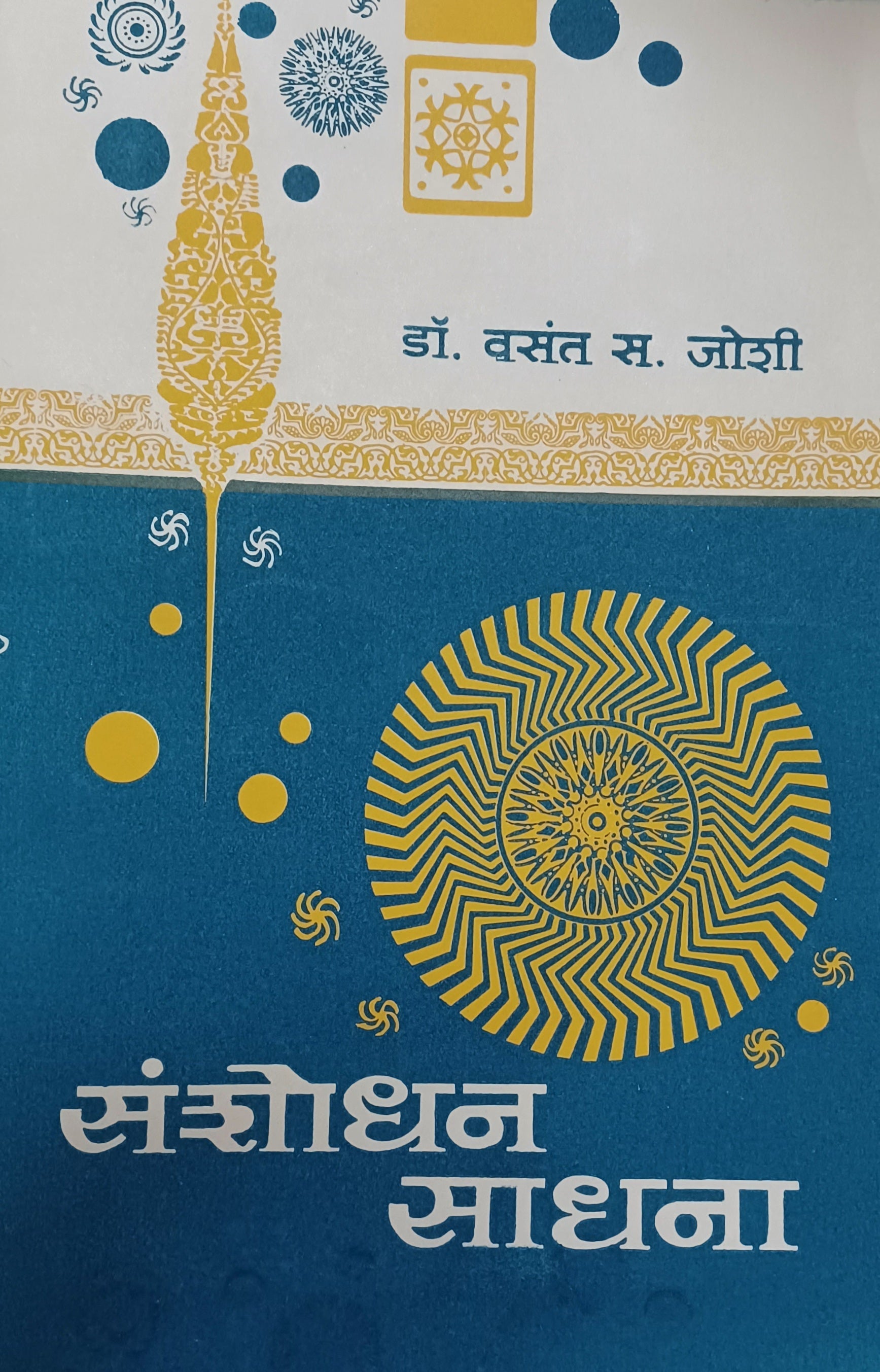 Samantar Rangabhumi | समांतर रंगभूमी By Madhav Vaze