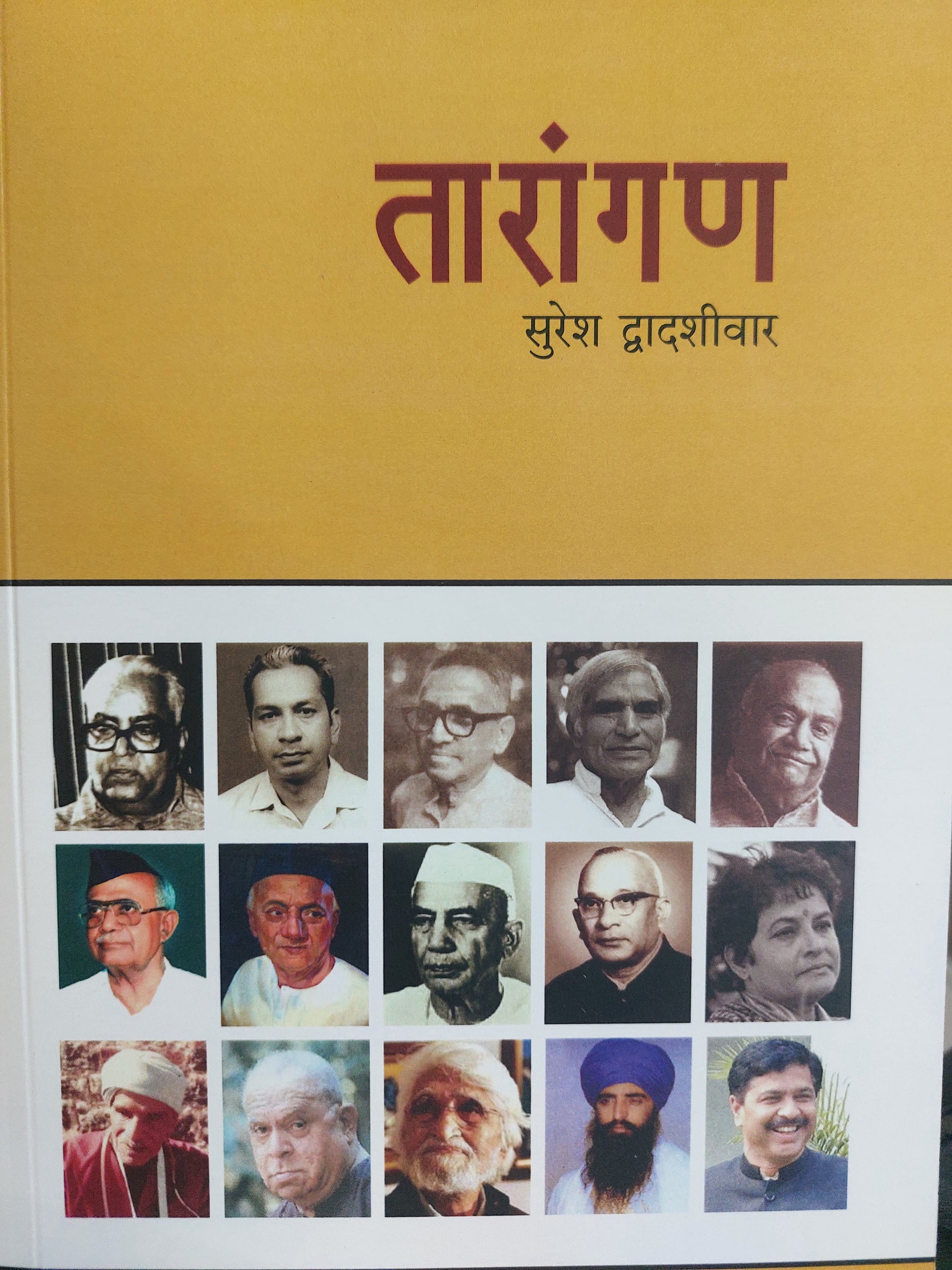 TARANGAN तारांगण सुरेश द्वादशीवार