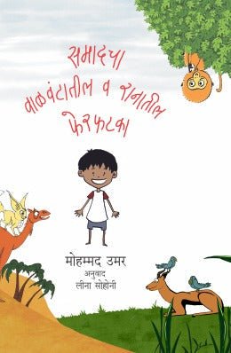 Corporate Kabir By Gurucharan Singh Gandi Translated By Sayali Godse