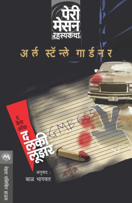 My Daughter My Mother By Annie Murray Translated By Rama Nadguada