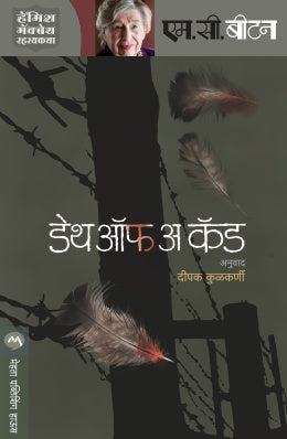 Dev ? Chhe ! Paragrahavaril Antaralveer ! By Bal Bhagwat