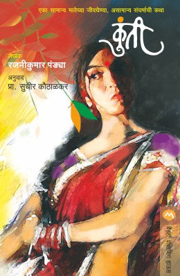 Dhumare By Madhavi Desai