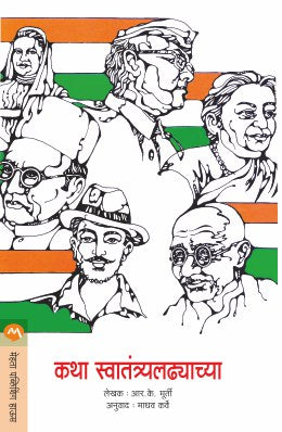 Vitamin Jindagi By Lalit Kumar Translated By Manjiri Dhamankar