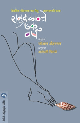 Sharyati Spardha Khel By A P Kharat