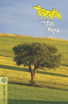 Karnalok By Dhruv Bhatt Translated By Sushma Shaligram