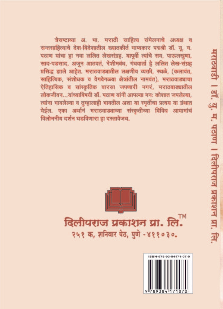 मराठवाडी image 1