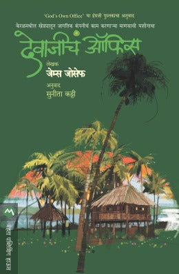 Haat Vidhatyache By Dorothy Clarke Wilson Translated By Neela Chandorkar