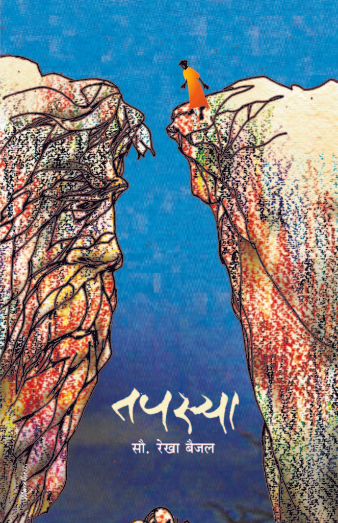 तपस्या image 0