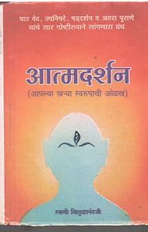 Atmadarshana. By Edited