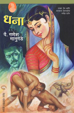 Chidambar Rahasya By K P Purnachandra Tejaswi Translated By Uma Kulkarni