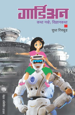 Ase Ghadale Sahastrak By Niranjan Ghate, Pramod Joglekar