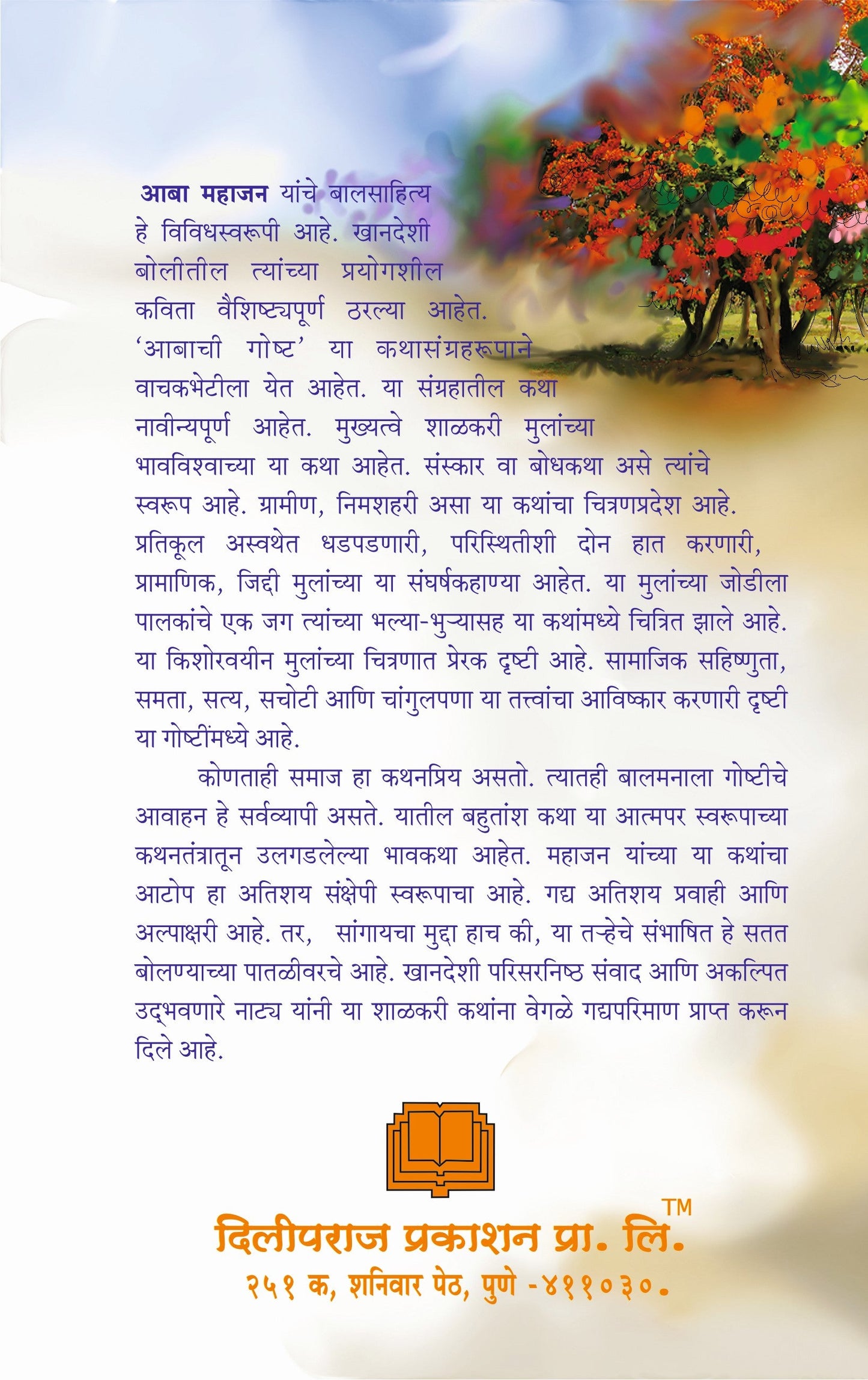 आबाची गोष्ट image 1