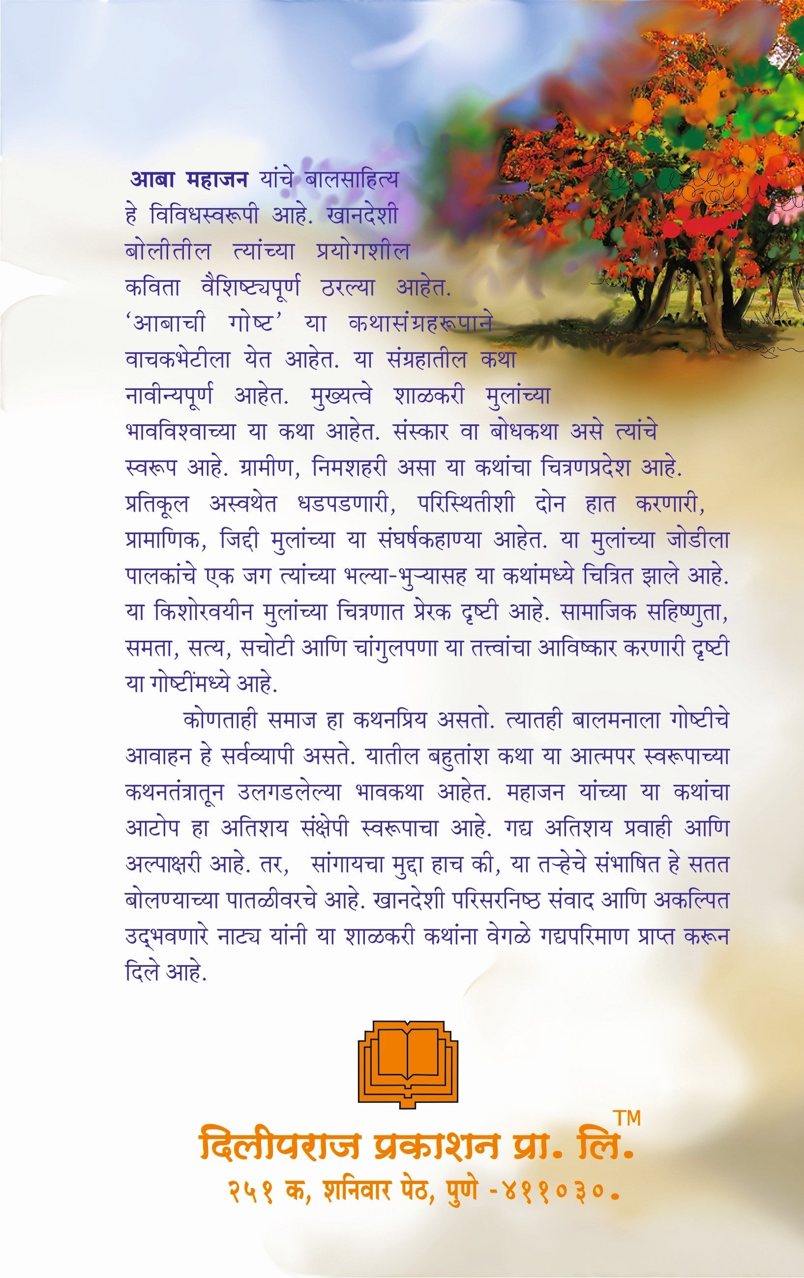 आबाची गोष्ट image 1