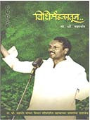 Vidhimandalatun By Mahanor N D