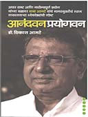 Anandavana Prayogavan By Amte Vikas