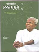 Adivasincha Vikasasurya By Suryavanshi Abhimanyu