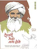 Shetakari Jevha Jaga Hoto By Suryavanshi Abhimanyu