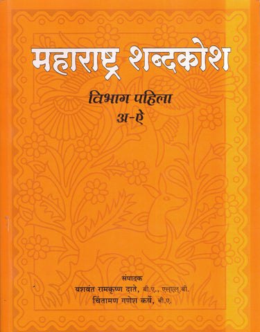 Maharashtrachi Shodyatra Advatevarchi Warsasthale By Anurag Vaidya