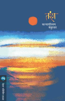 Premacha Renu By Dr. Sanjay Dhole