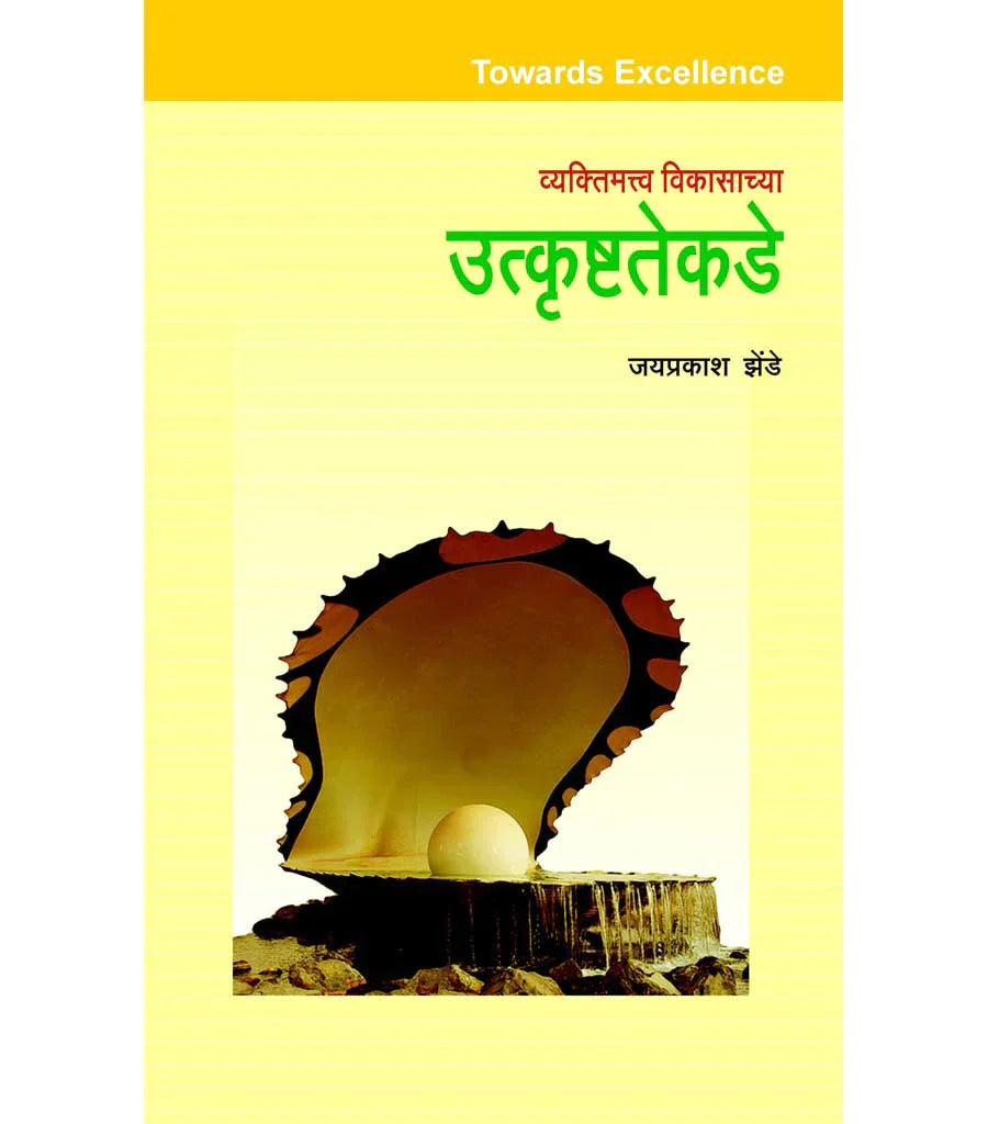 utkrushtekade उत्कृष्टतेकडे  by   Jayprakashan
