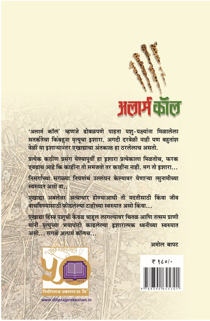 अलार्म कॉल image 1