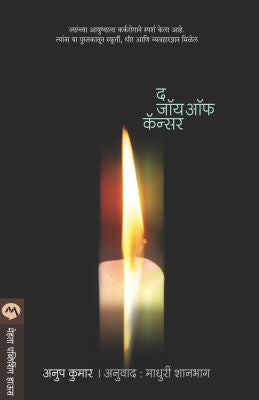 Rajarshi Shahu Chhtrapati : Ek Magova By Dr. Jaysingrao Pawar