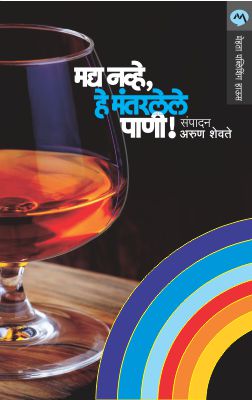 Sakhaliche Swatantra साखळीचे स्वतंत्र by Gaurav somavansi
